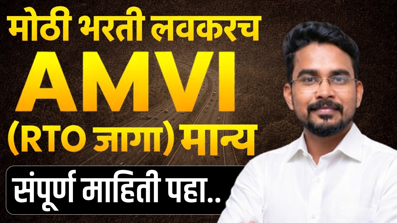 RTO विभागात 2026 ची मेगाभरती   | RTO INSPECTOR होण्याची संधी | पदाची संख्या आणि संपूर्ण माहिती पहा