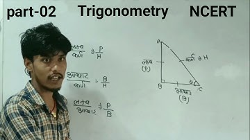 trigonometry class (10th) part-02 ||nitish patel || #ytlearn382 @ytlearn382  || yt learn382 ||