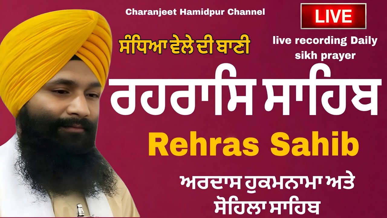 Rehras Sahib live recording | ਰਹਰਾਸਿ ਸਾਹਿਬ | 25Feb -2026 | charanjeet Hamidpur | daily sikh prayer 