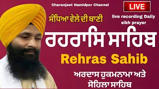 Rehras Sahib live recording | ਰਹਰਾਸਿ ਸਾਹਿਬ | 25Feb -2026 | charanjeet Hamidpur | daily sikh prayer 