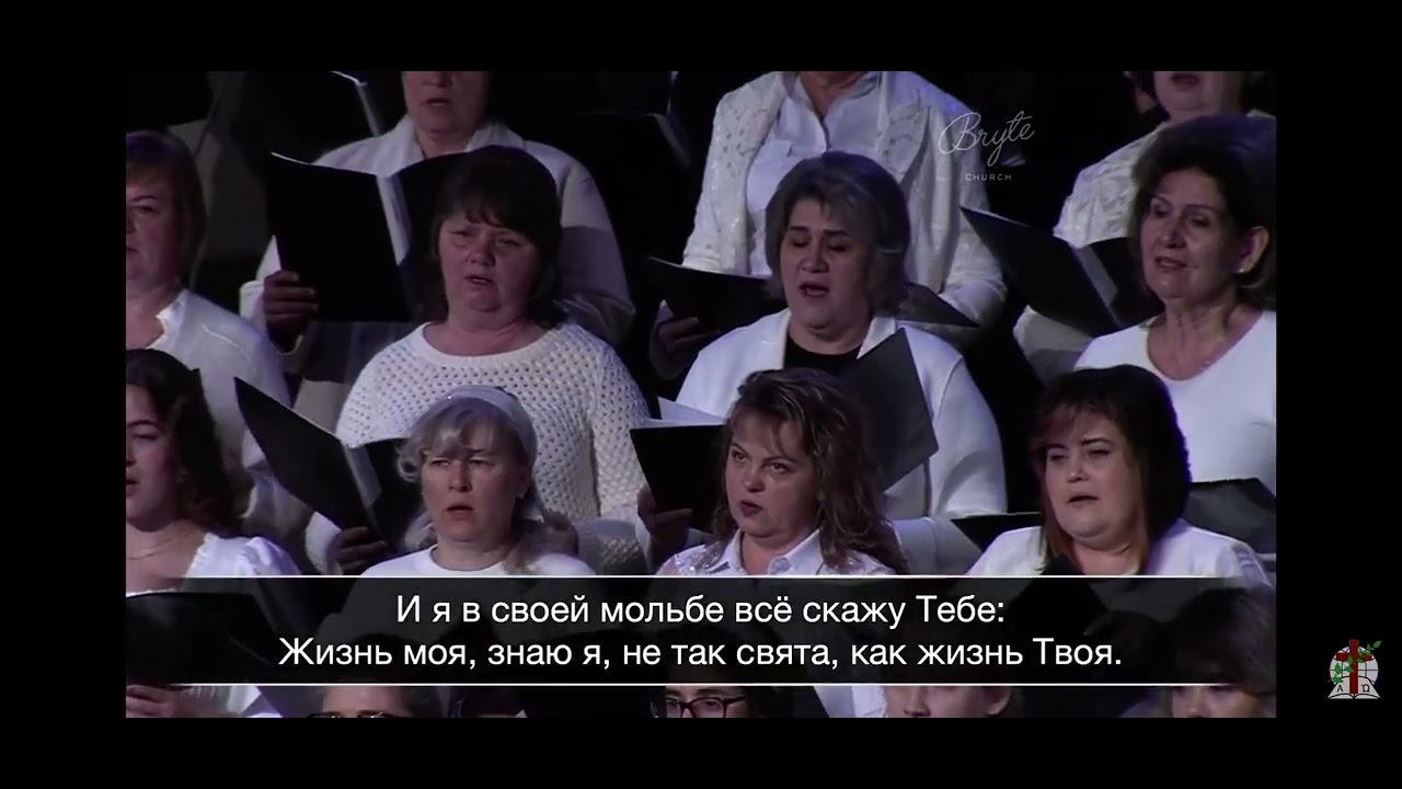 Люблю, Господь, с Тобой общения час - Хор Хвала