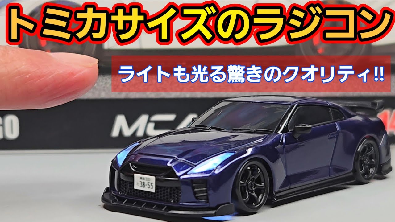 大人の精密ミニカーRC】自分で操る1/64スケールの世界！ - YouTube