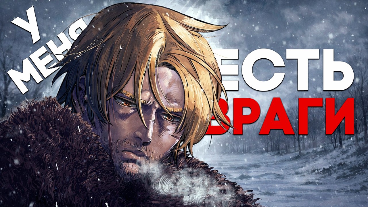 Как закончилась Сага о Винланде?