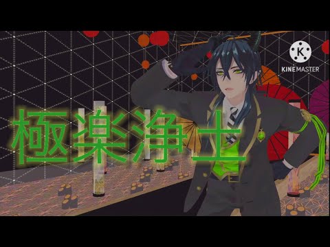 【MMDツイステ】マレウスで極楽浄土