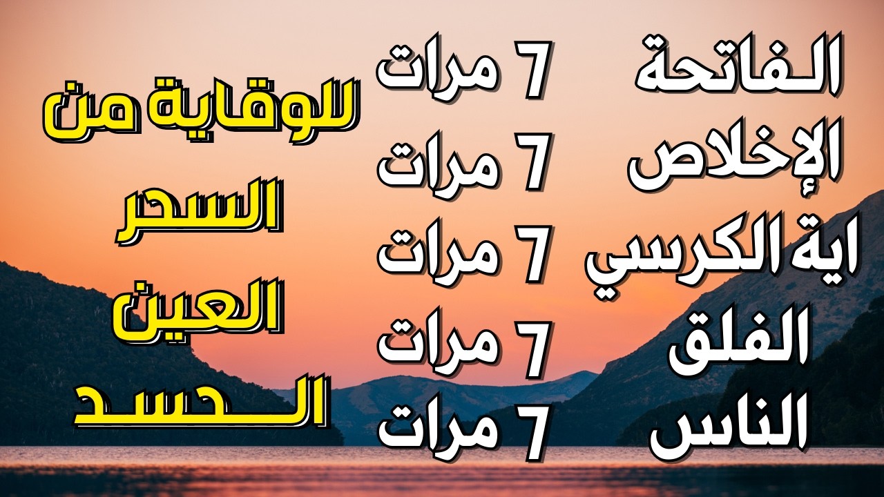 اية الكرسي + سورة الفاتحة + المعوذات - اعظم تلاوة للوقاية من السحر والعين والحسد || تلاوة رائعة💕