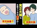 【漫画・半実話】貧乏すぎる夫婦が生後3ヶ月の赤ちゃんを養子として引き取った結果…