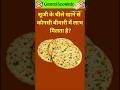 सूजी के चीले खाने से कौनसी बीमारी में लाभ मिलता है? | #shorts #shortsfeed