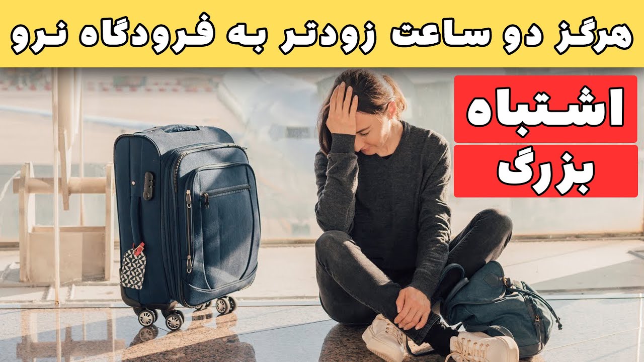 رازهای پرواز که هرگز به مسافران گفته نمیشود