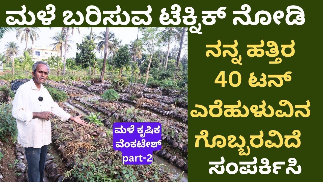 ಗೋಬರ್ ಗ್ಯಾಸ್ ಮಾಡುವ ವಿಧಾನ ಇಲ್ಲಿದೆ ನೋಡಿ!!:Ph:  6362139488
