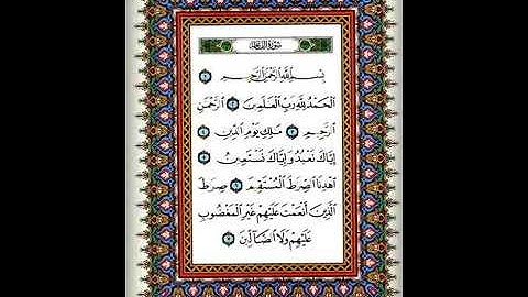 سورة الفاتحة مكررة كل أية سبع مرات بصوت الشيخ محمود خليل الحصري المصحف المعلم