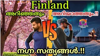 സത്യാവസ്ഥ ഇതാണ് !!!🥴😭ആരും പറയാത്ത Finland ലെ സത്യങ്ങൾ #finlandmalayalam #malluvlogger #europe