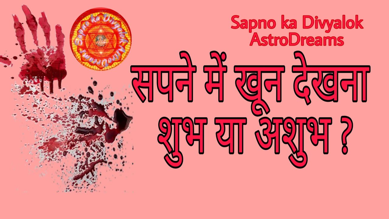 Sapne Me Period Blood Dekhna Sapne Me Period Blood Dekhna