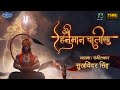 Live      shri hanuman chalisa  sukhwinder singh  official song  time audio