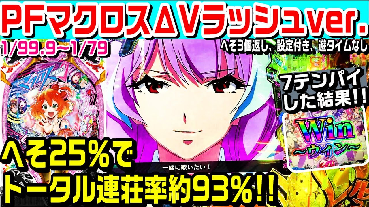 P フィーバー マクロスΔ Y V-ラッシュver セル基盤のみ PフィーバーマクロスΔ V-ラッシュver. | パチンコ・ボーダー