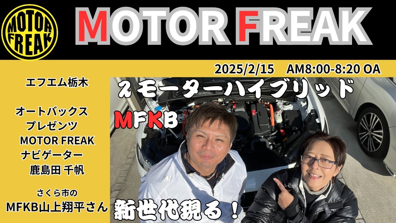 みやさん MFKB (モーターフリーク車ばか) さくら市の2モーター