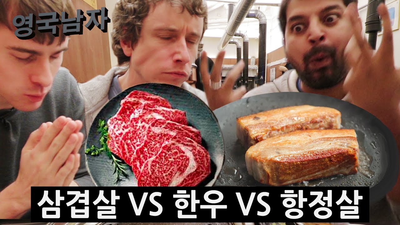 ⁣한국 고기 왕중왕전: 외국인 입맛에 제일 잘 맞는 한국 고기는?!