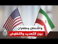لماذا رفع ترمب سقف خطابه ضد إيران؟ وهل يحمل رسائل تتجاوز التفاوض؟