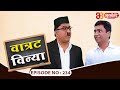 Vatrat vinya ep234   comedy show  maiboli comedyfunny 2023 comedy maiboli