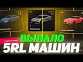 ДИКИЙ ОКУП! ВЫБИЛ МНОГО [RL] МАШИН из КЕЙСОВ на MAJESTIC RP GTA 5 RP