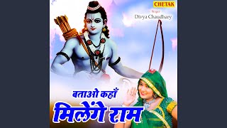 Batao Kaha Milenge Ram