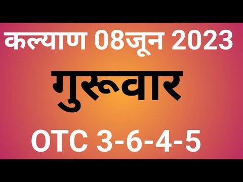 KALYAN MATKA || 08-06-2023 || SATTA OPEN JODI-KALYAN MATKA - YouTube