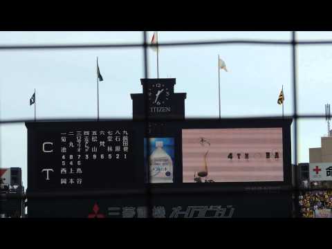 2014.10.11　甲子園　ＣＳ第１戦　スタメン発表