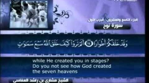 71 - سورة نوح - مشاري العفاسي