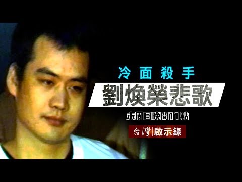 圖 台灣啟示錄 哪一集你印象最深刻?