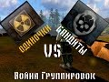 S.T.A.L.K.E.R. - Тени чернобыля: 10 лет в строю - Часть 4 [Обостренная война]