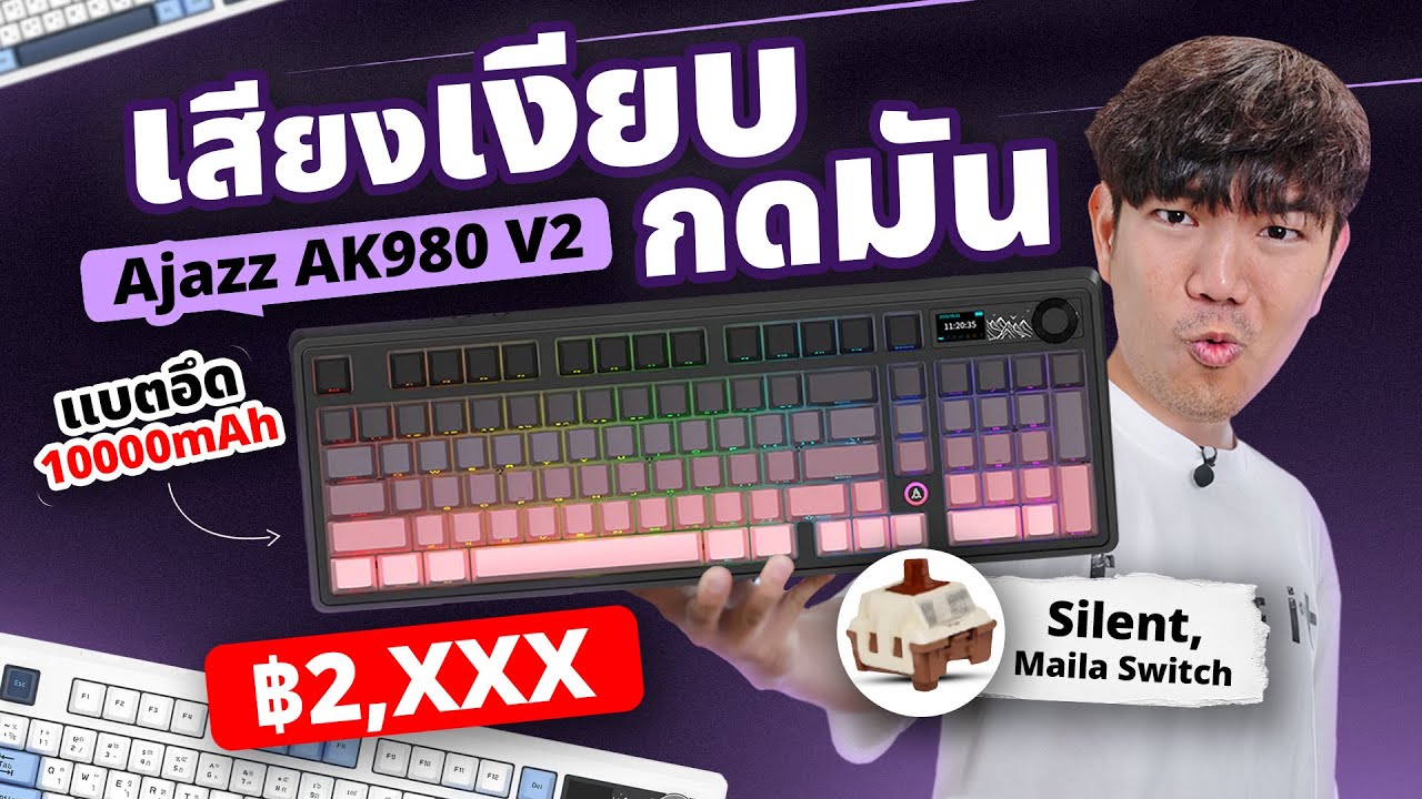 คียบอร์ด Tri-Mod ได้โครง Gasket สวิตช์ Mechanical ครบ กับ Ajazz AK980 V2 แบต 10,000mAh !!