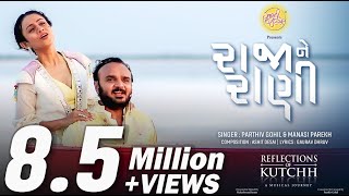 Raja Ne Rani | @ParthivGohil@Soulsutra.Productions| Gujarati Love Song|Romantic Song|@GujaratiJalso​ screenshot 3