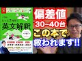 八澤のたった7時間で英文解釈【英語参考書ラジオ】