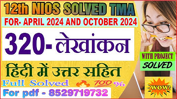 nios Accountancy 320 tma solved 2023-24 class 12 | Accountancy 320 solved assignment 2024 in Hindi