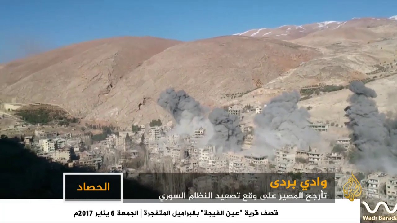 القصف العنيف لقرى وادي بردى المحاصرة