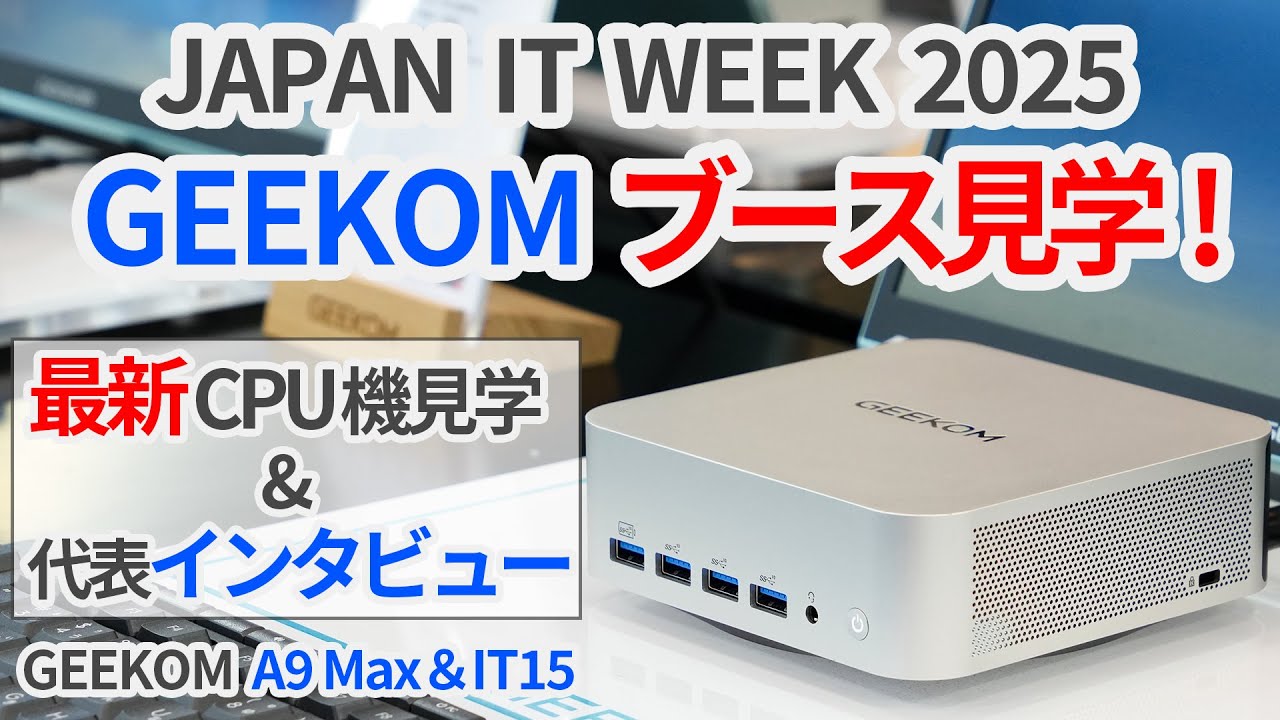 We sneaked into the GEEKOM booth at JAPAN IT WEEK! We took a look