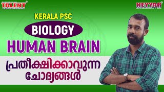 Human Brain for Kerala PSC Exams | Biology Class | Talent Academy