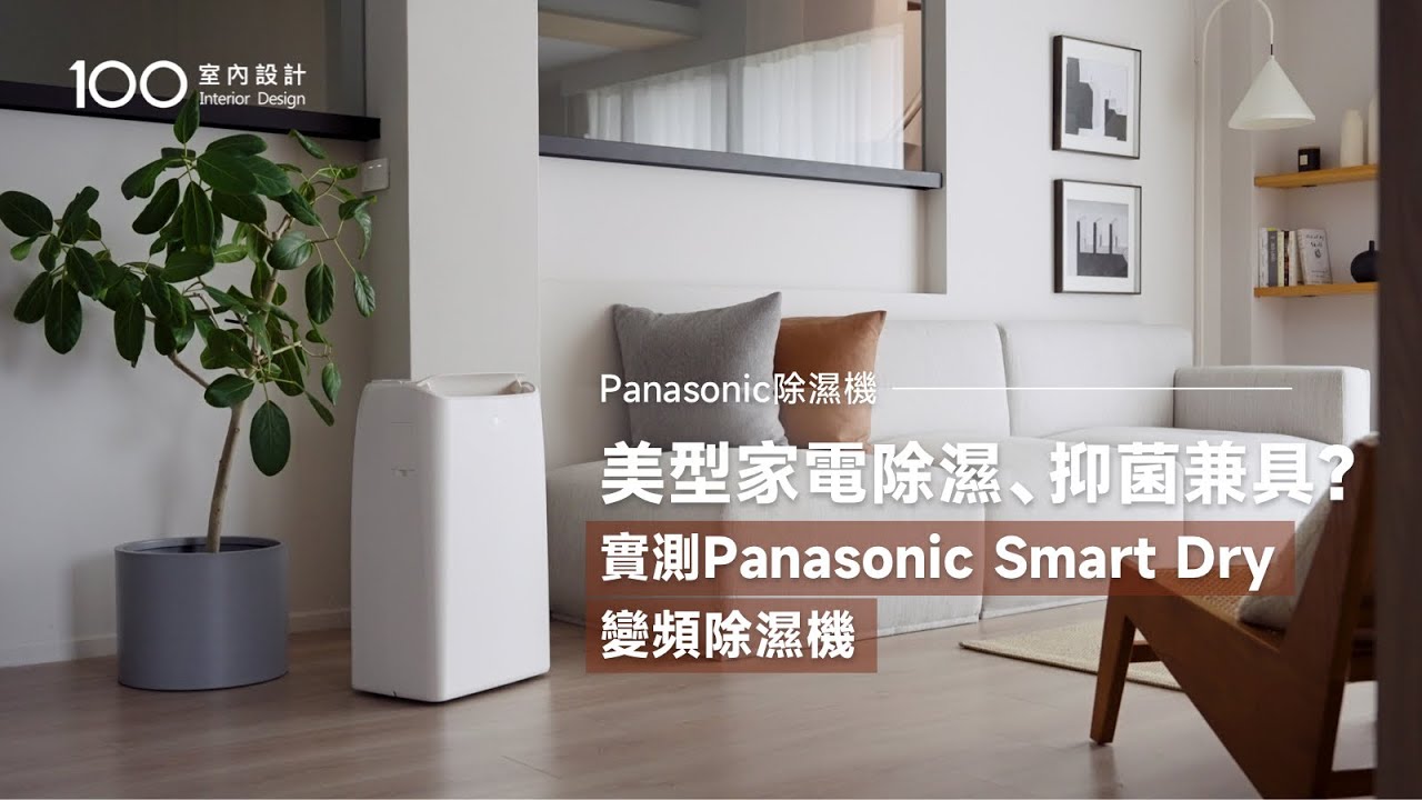 Special Feature] Panasonic Smart Dry Inverter Dehumidifier: A