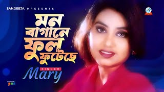 Mon Bagane Phool Futeche | Mary | মন বাগানে ফুল ফুটেছে | Romantic Video Song