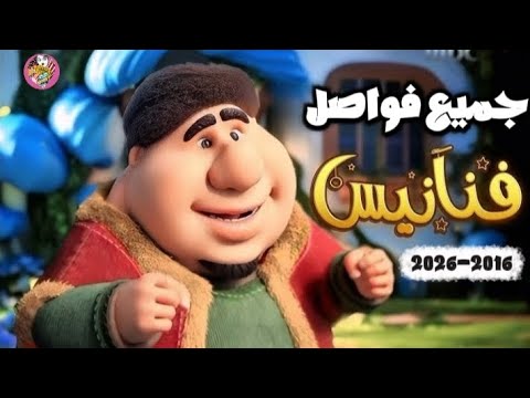 Fananees Of The Past Vs Fananees Of 2026 Look At The Evolution 