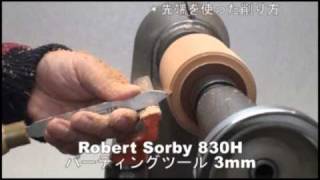 RobertSorby 830H パーティングツール 3mm