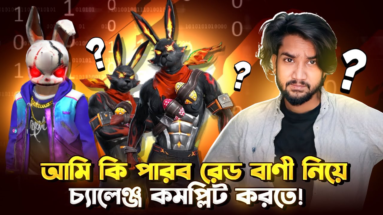 ৬০০০ ডায়মন্ড খরচ করে বের করলাম বাণী বান্ডেল!😩Free Fire Funny Gameplay With Bunny Bandel!😍