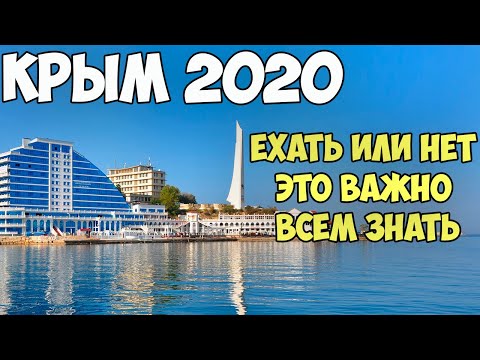 Видео: Крым 2020 | Феодосия | Алушта | Алупка | Ялта | Гурзуф | Евпатория | Судак