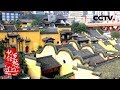 《记住乡愁  第五季》第三十集 重庆渝中老街——开放包容 20190214 | CCTV中文国际