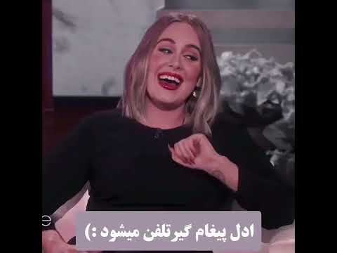 این داستان ادل پیغام گیر تلفن می شود 