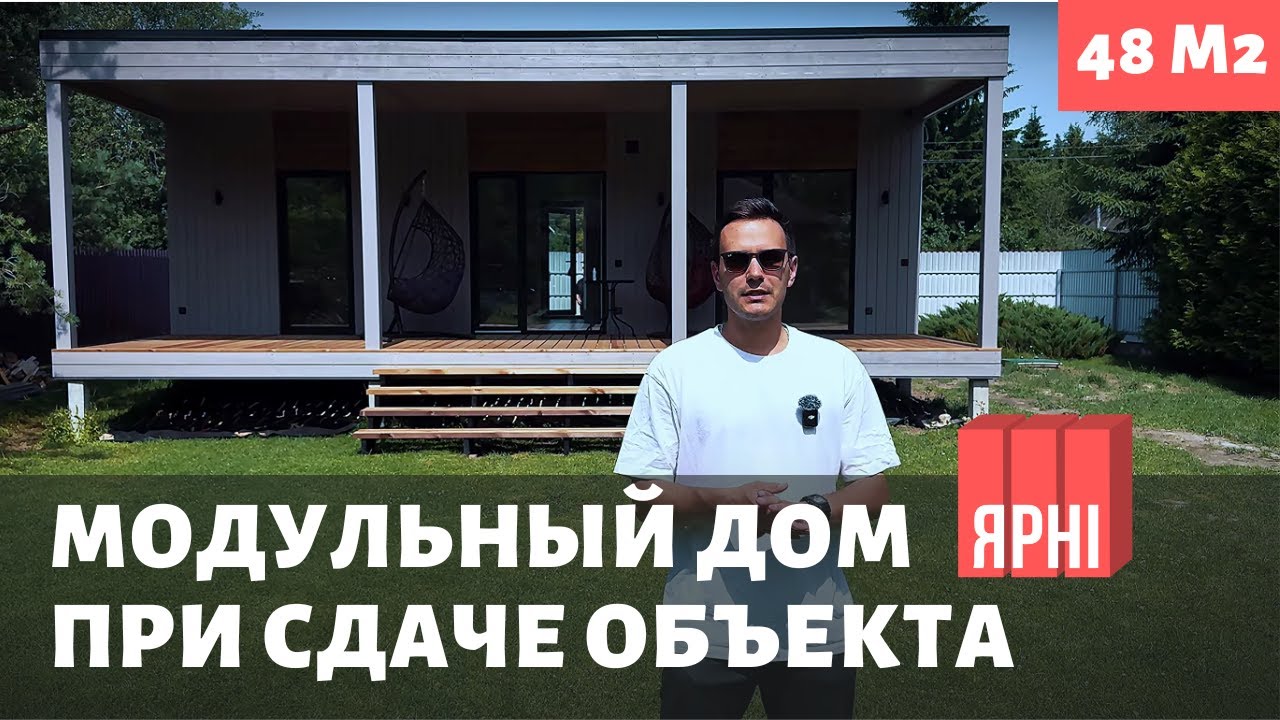 Модульный дом в Яблоновский