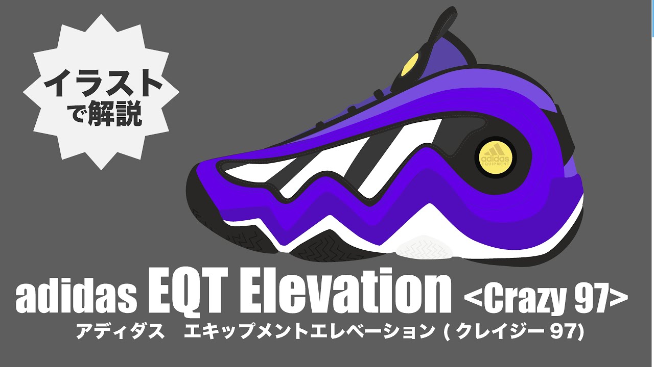 コービーのダンクコンテスト制覇 アディダス エキップメントエレベーションの特徴を解説 Youtube