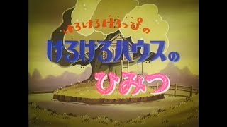 Download Lagu Kero Kero Keroppi no Kero Kero House no Himitsu (Japanese RAW WebRip) MP3