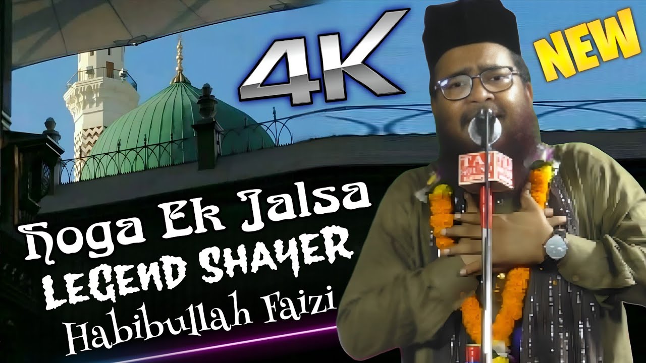Shayer Ramsanjhul Hoga Ek Jalsa √ Legend Shayer Jb.Habibullah Faizi Madhupuri ...