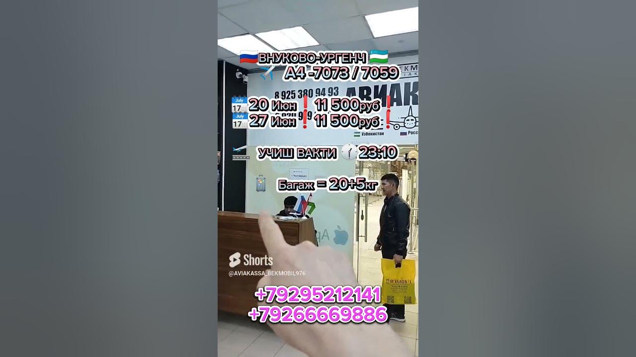 🇷🇺ВНУКОВО - ТЕРМЕЗ 🇺🇿 БУХАРА 🇺🇿 УРГЕНЧ 🇺🇿 - YouTube