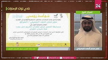 إعلان الفائزين في مسابقة " أفضل مرتل للقرآن الكريم "